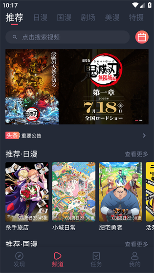 动漫共和国 - 正版纯净无广告漫画神器 Hero图